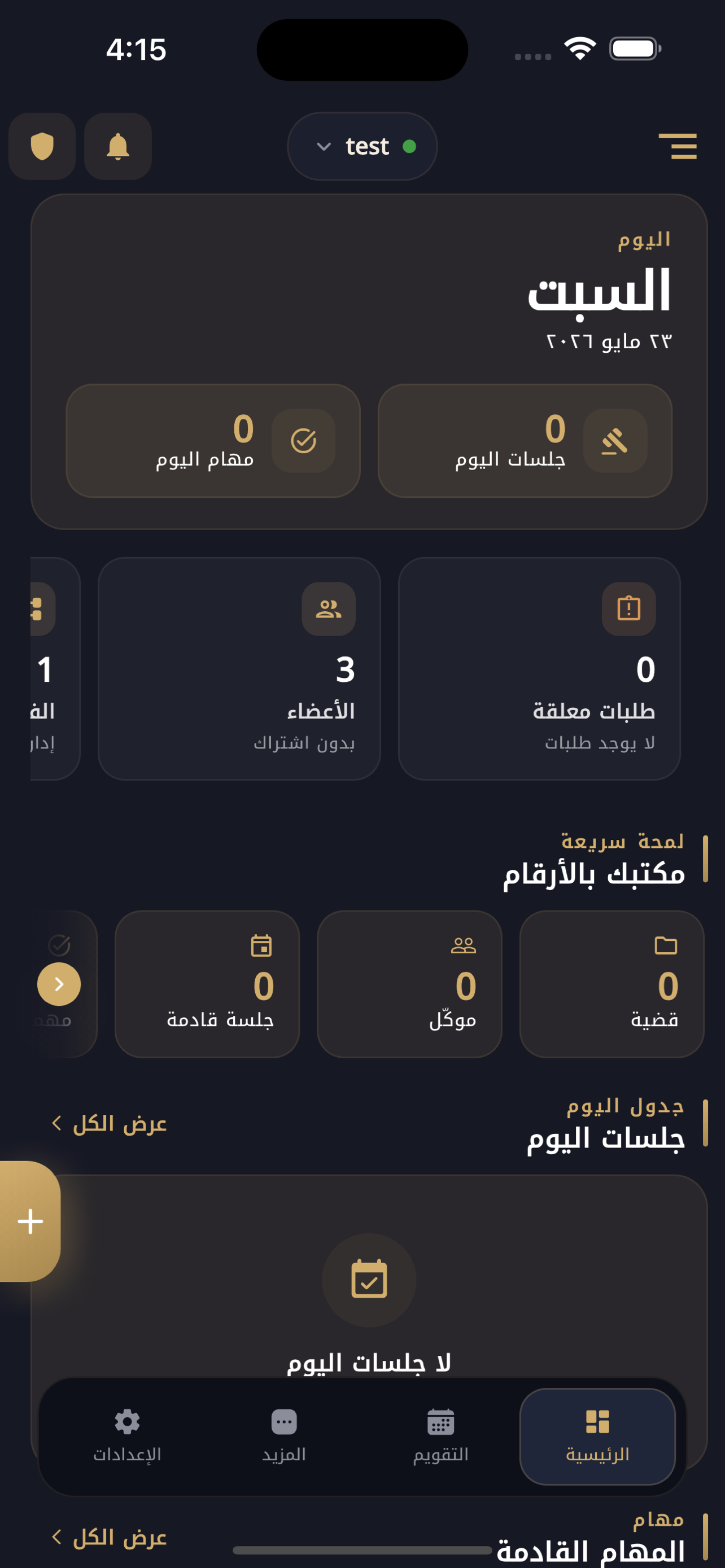 لوحة تحكم المكتب الجماعي تعرض إحصائيات وموارد بشرية
