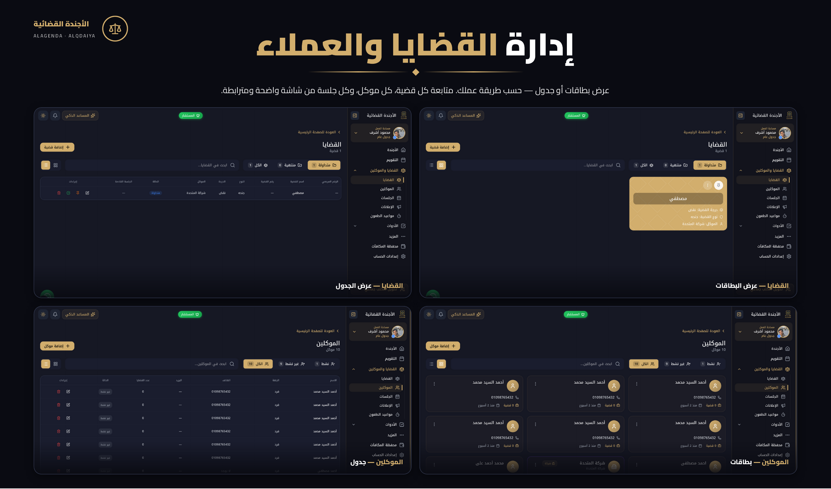 نسخة الويب: إدارة القضايا والعملاء